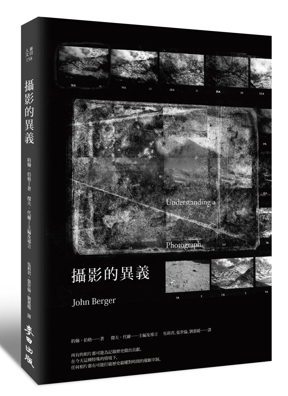 攝影的異義