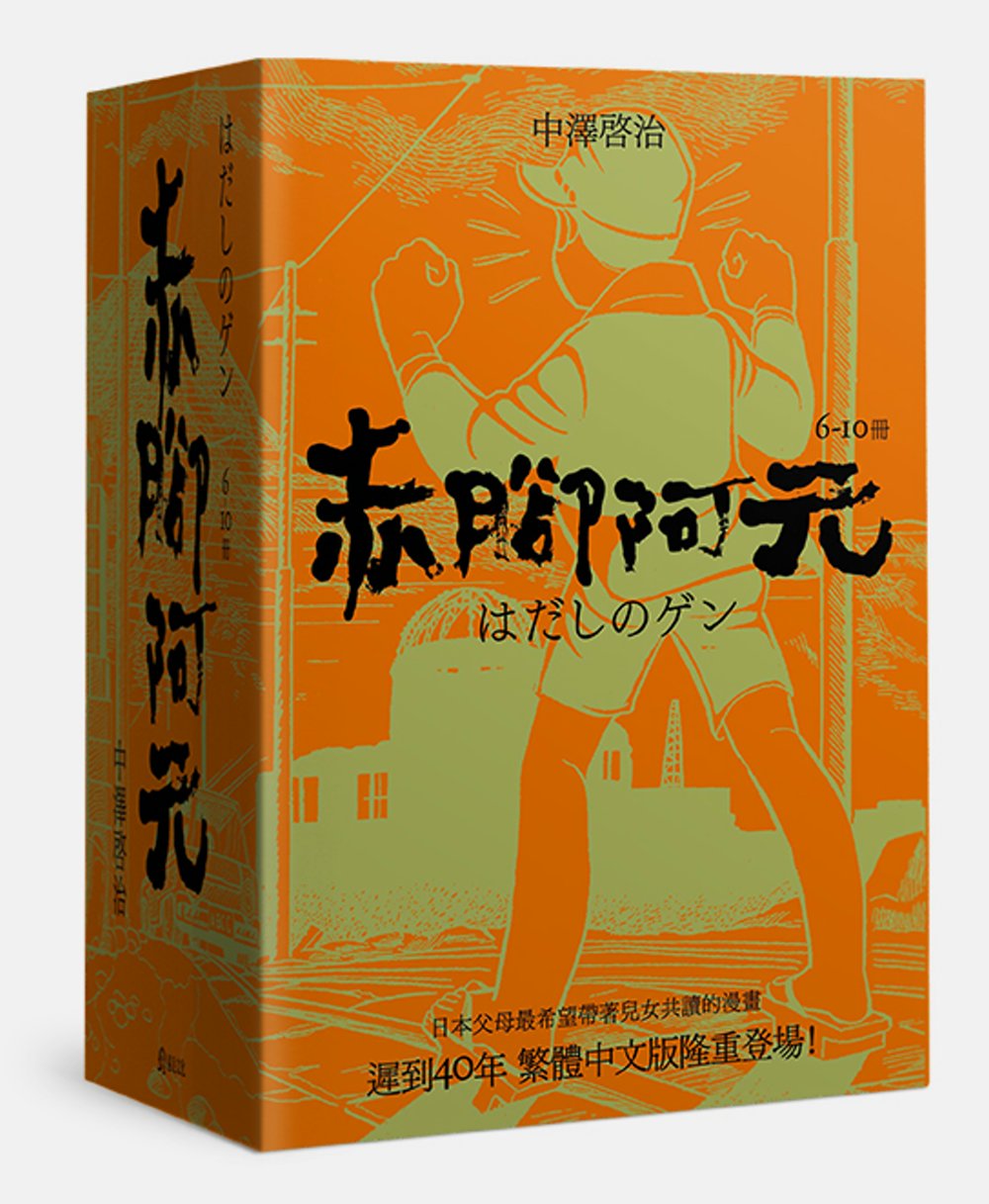 赤腳阿元(6-10集)