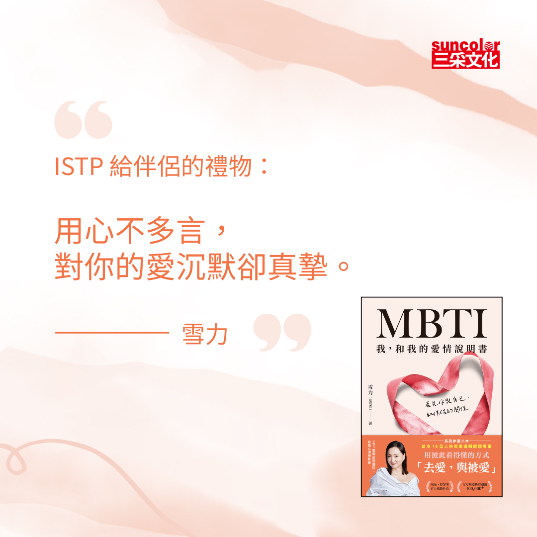 ISTP