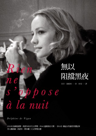 無以阻擋黑夜