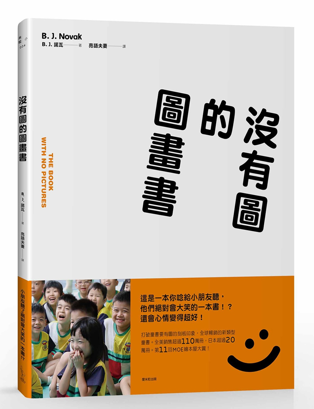 沒有圖的圖畫書