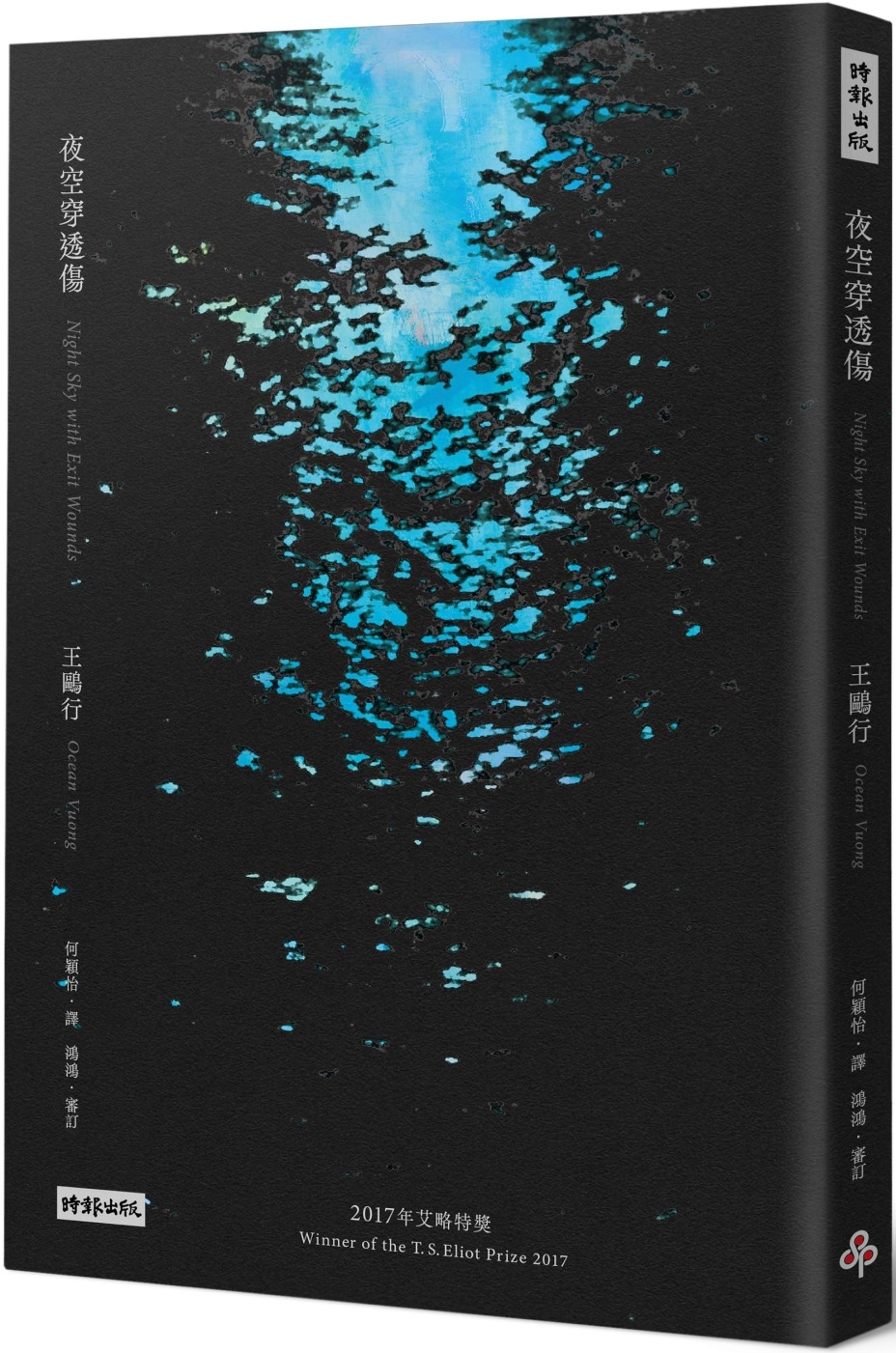 夜空穿透傷