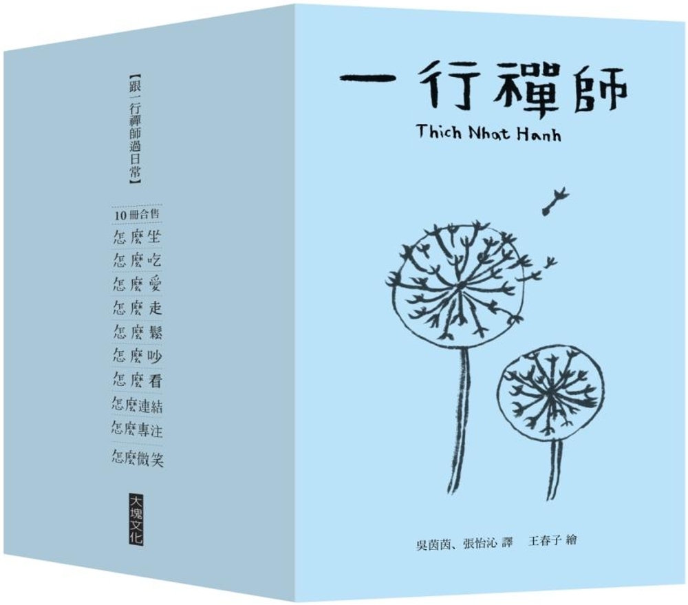 跟一行禪師過日常【10冊合售】