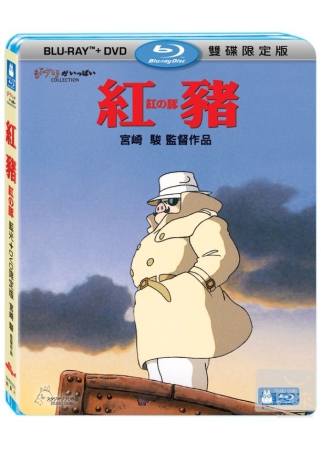紅豬 限定版 (2藍光BD+DVD)(Porco Rosso)