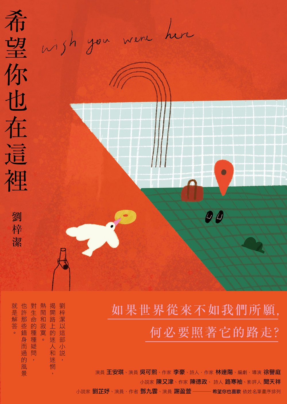 希望你也在這裡 (電子書)