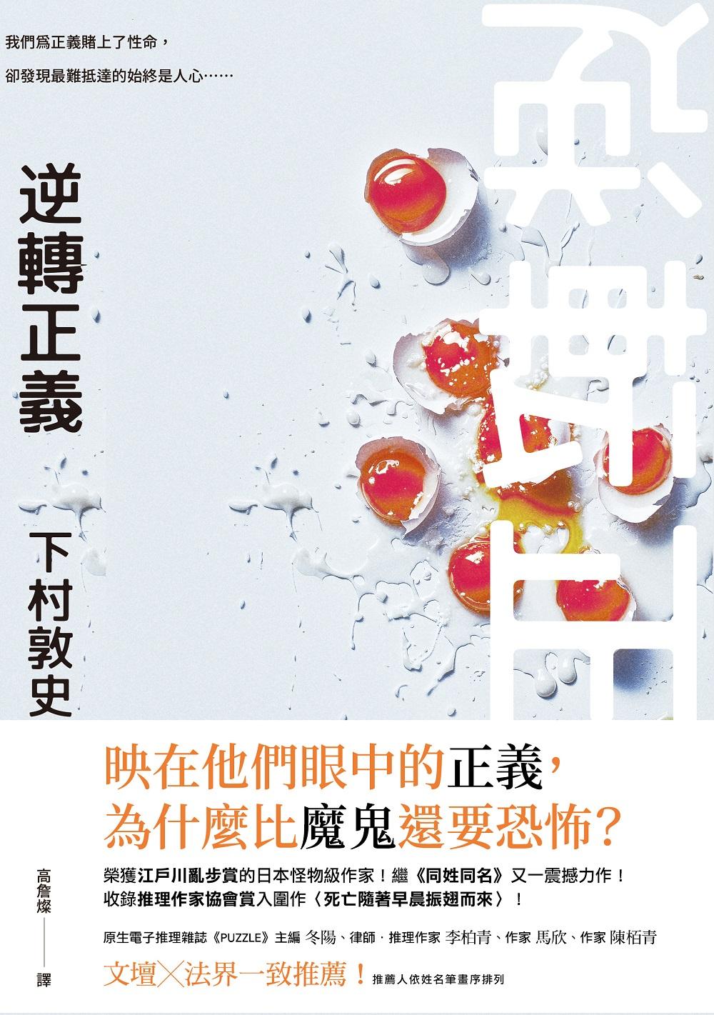 逆轉正義 (電子書)